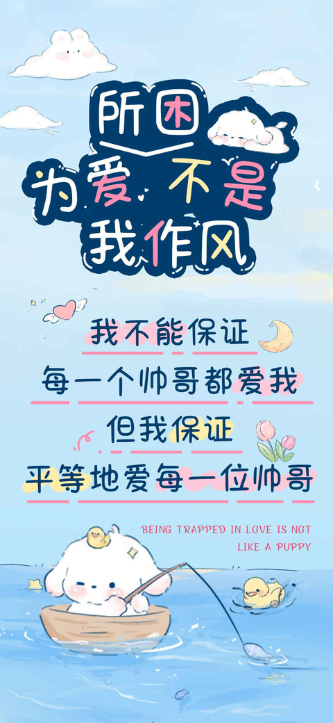 为爱所困不是我作风 screenshot