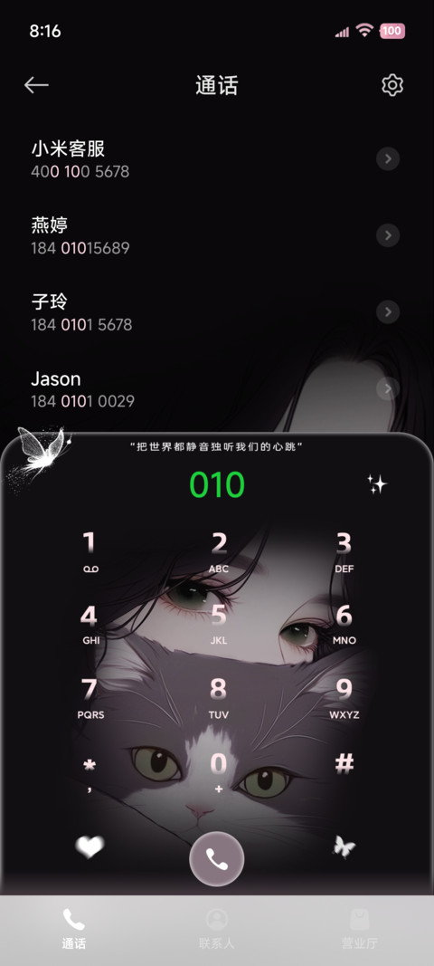 猫与少女 恋爱旋律 screenshot