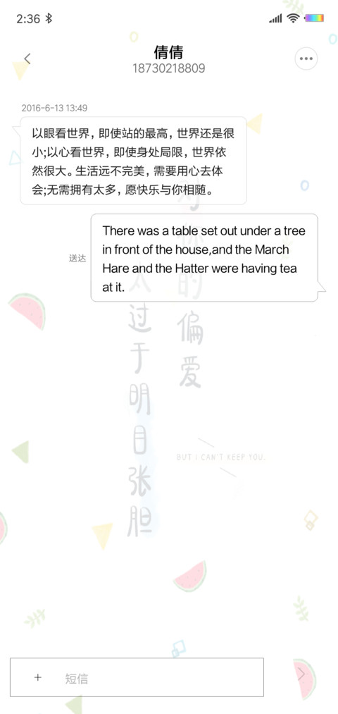 我对你的偏爱 screenshot