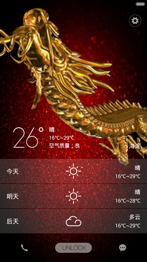龍的傳人【自由桌面】 screenshot