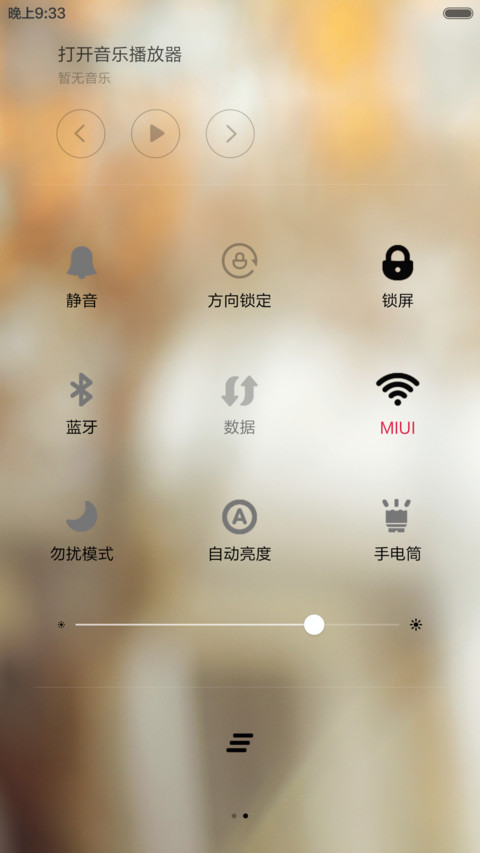 秋意(音乐锁屏) screenshot