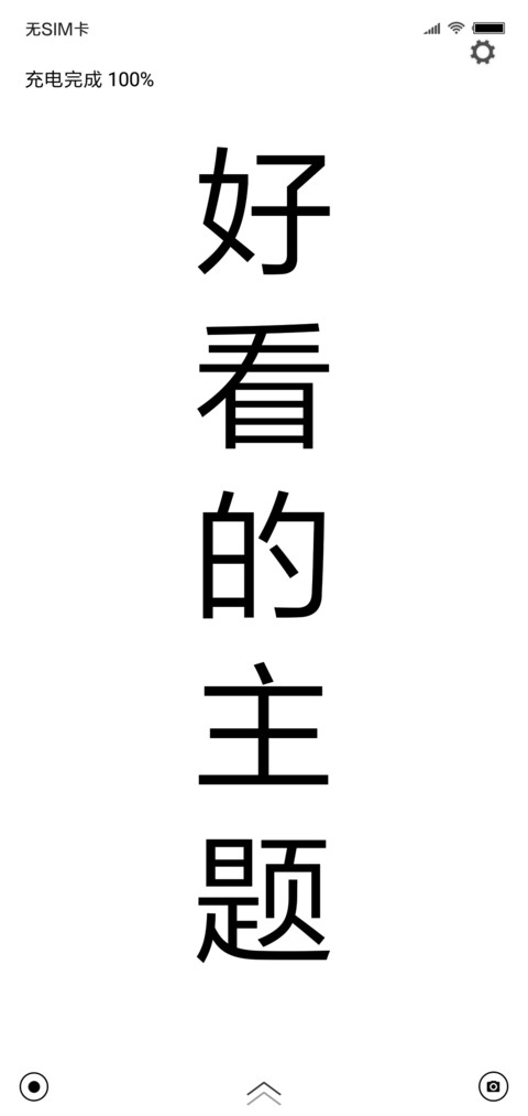 好看的主题 screenshot