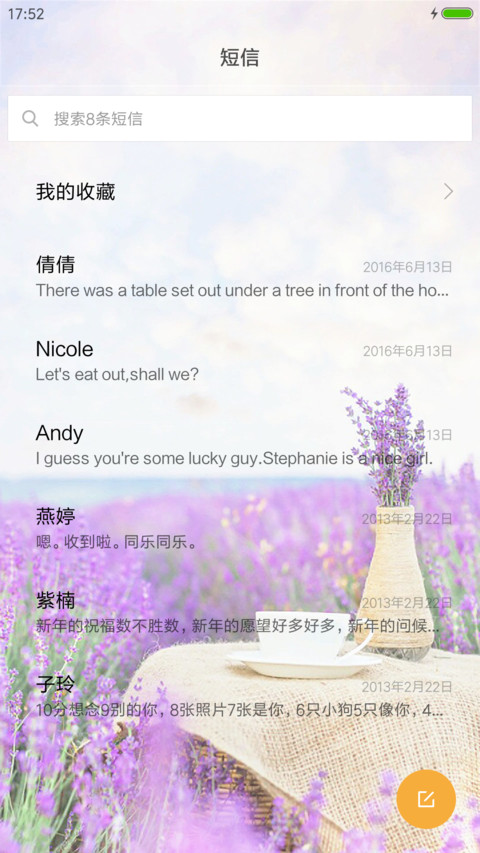 薰衣草的暗恋 screenshot