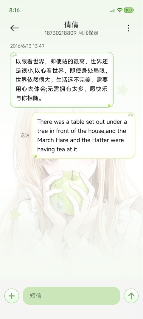 青苹果的眼泪 screenshot