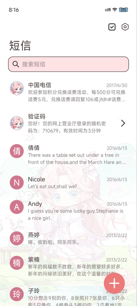 春日快乐游记 screenshot