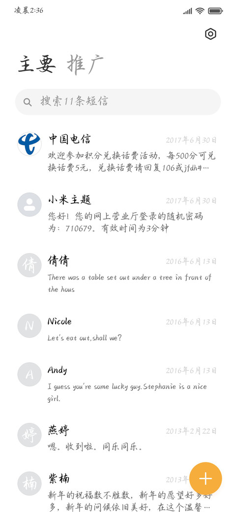 唯独你与我同频共振 screenshot