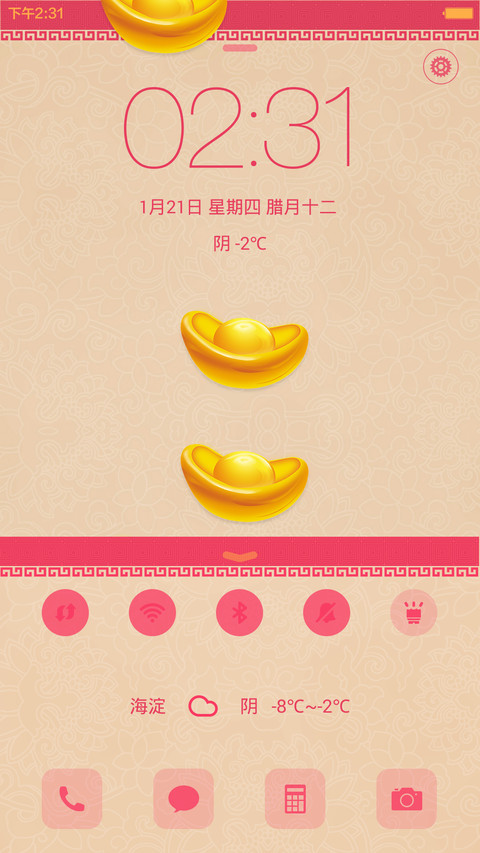 2016新年之财源滚滚(动态锁屏) screenshot