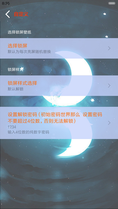 孤单星球(iOS密码解锁+三锁屏+全图标覆盖+自由桌面+音乐界面) screenshot