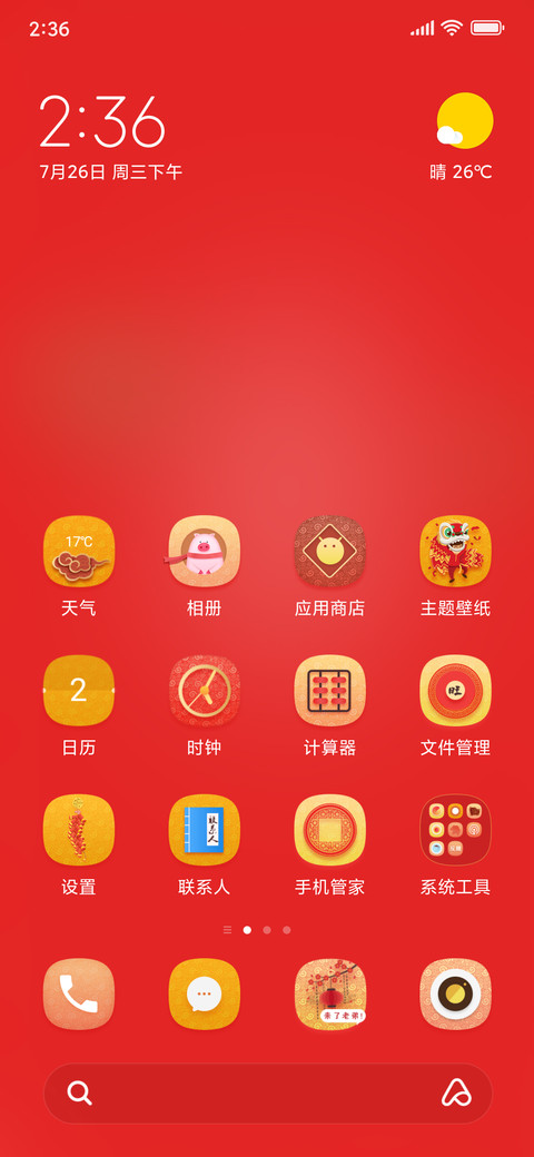 时来运转 screenshot