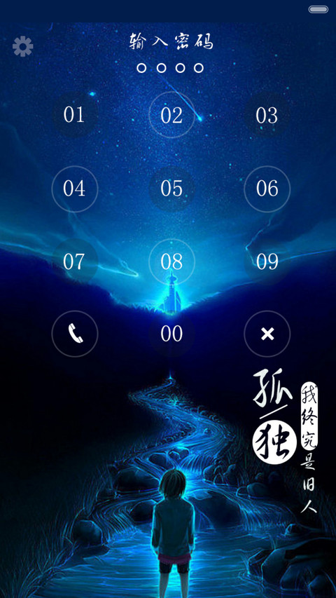 孤单星球(iOS密码解锁+三锁屏+全图标覆盖+自由桌面+音乐界面) screenshot