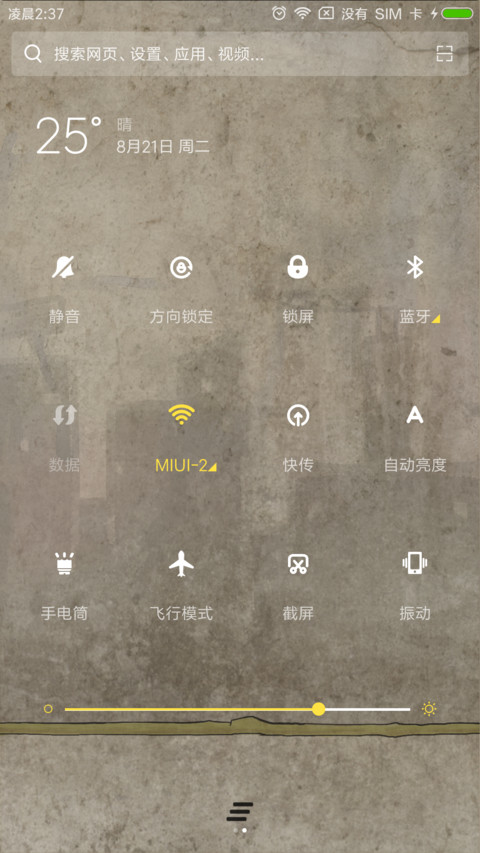 砌墙农民工 screenshot