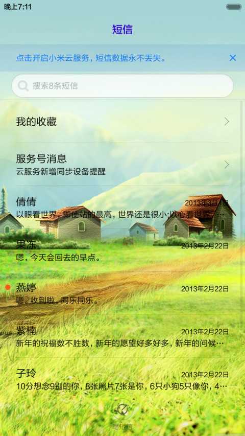 唯美风景 screenshot