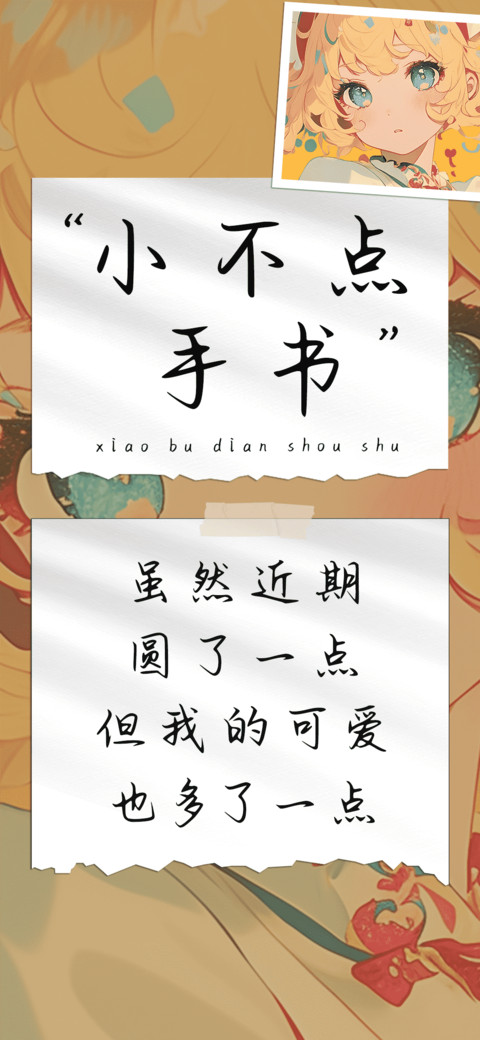 小不点手书 screenshot