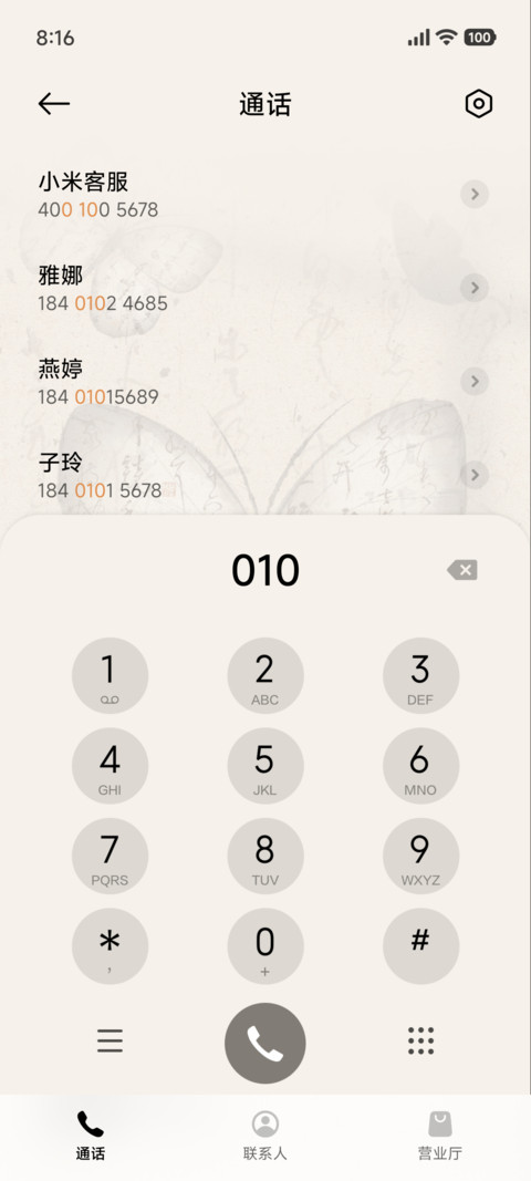 古韵 光影蝴蝶 screenshot