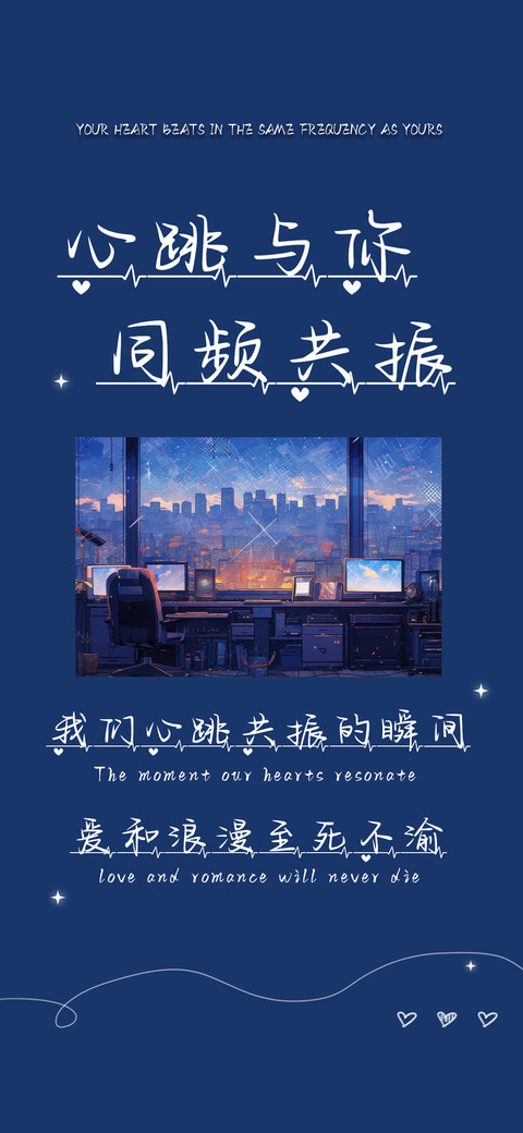 心跳与你同频共振 screenshot