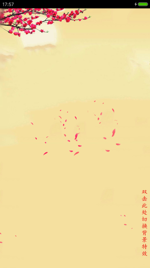 富贵吉祥图 screenshot