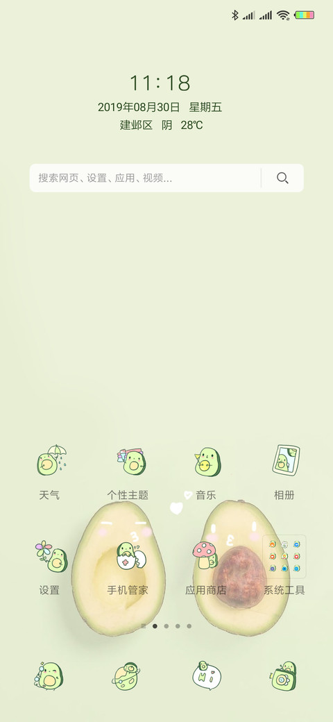 小清新牛油果G screenshot
