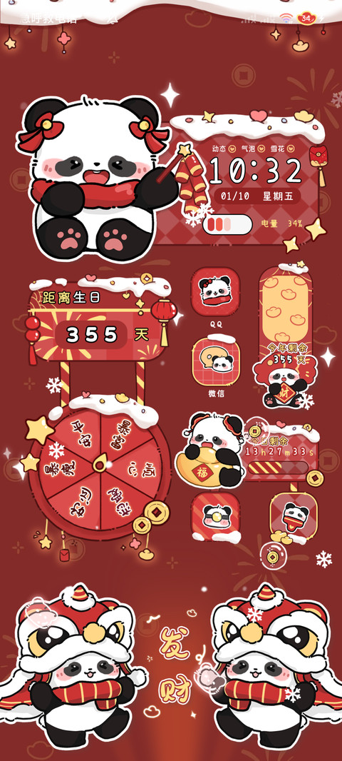 新年可爱发财熊猫 screenshot