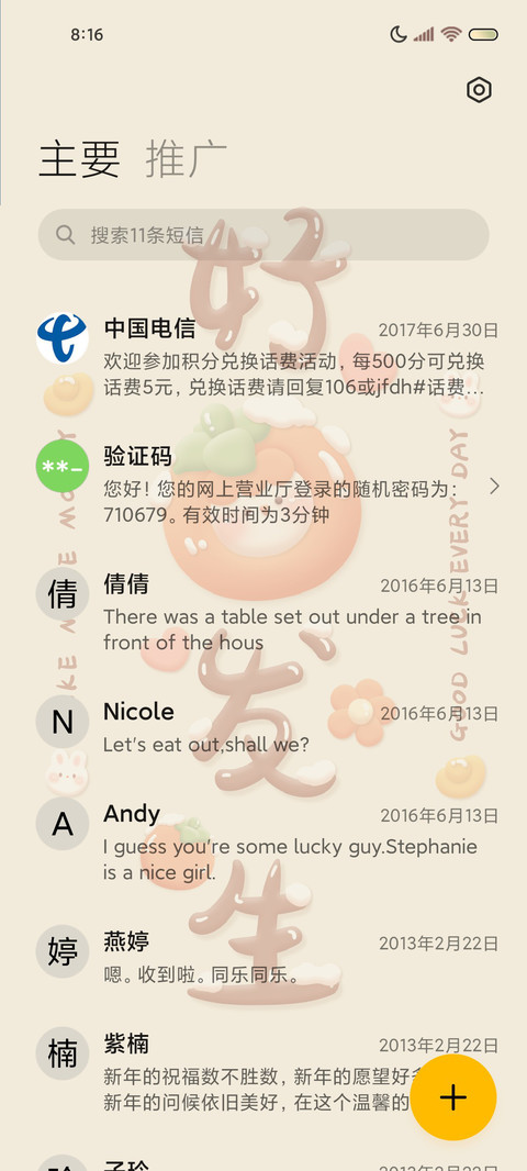 好柿发生光影多文案 screenshot