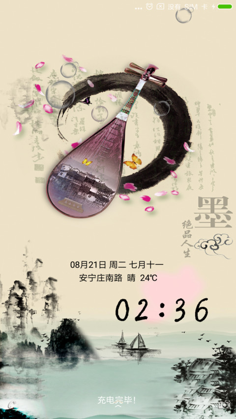 墨 screenshot