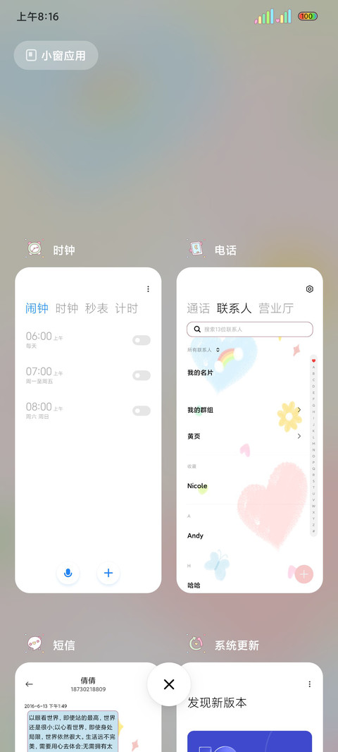 小清新治愈系文案 screenshot