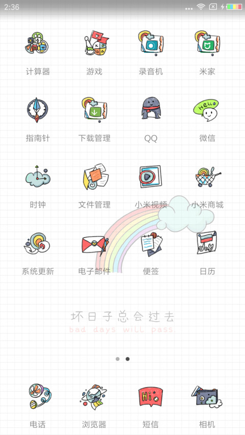 坏日子总会过去 screenshot