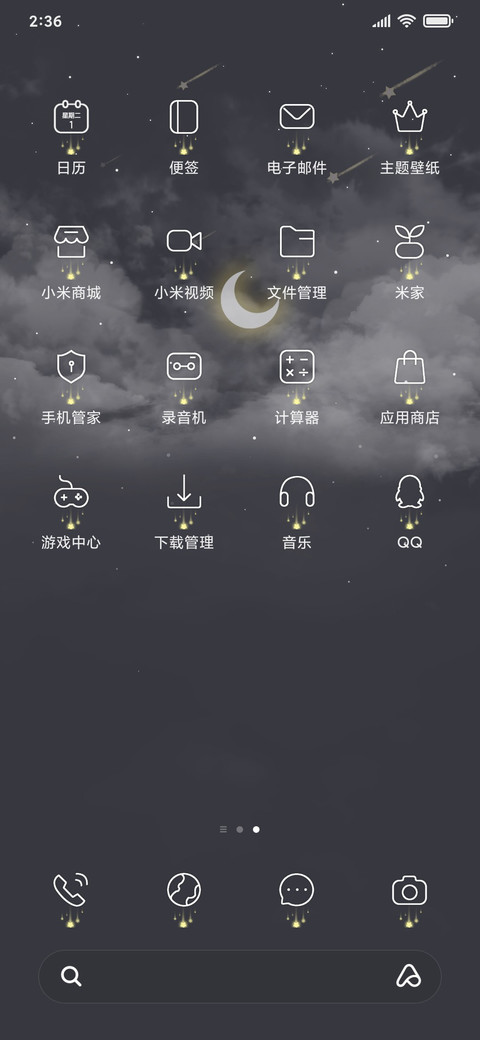 星河滚烫 screenshot