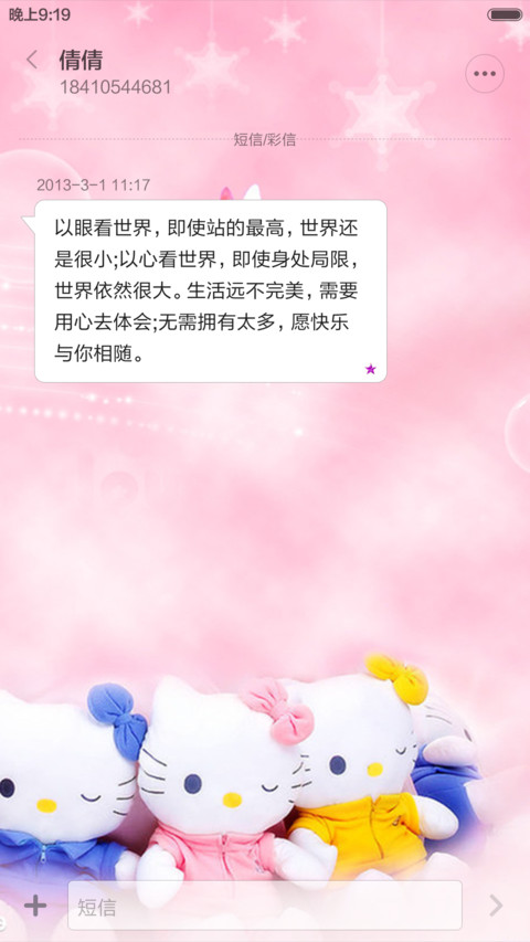 相见不如思念 screenshot