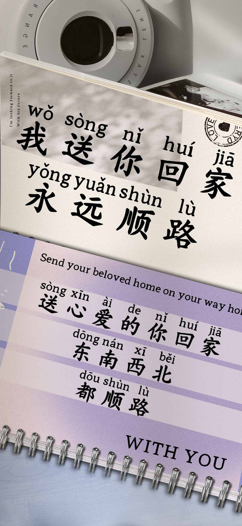 我送你回家永远顺路 screenshot