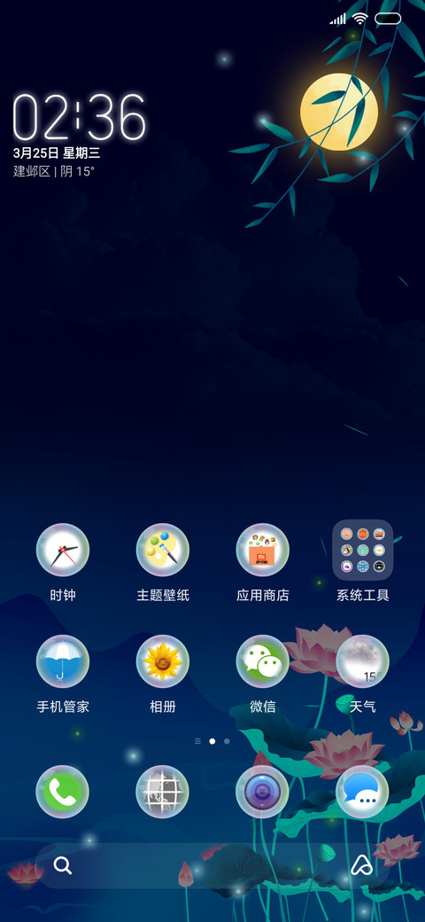 夜色荷塘 screenshot