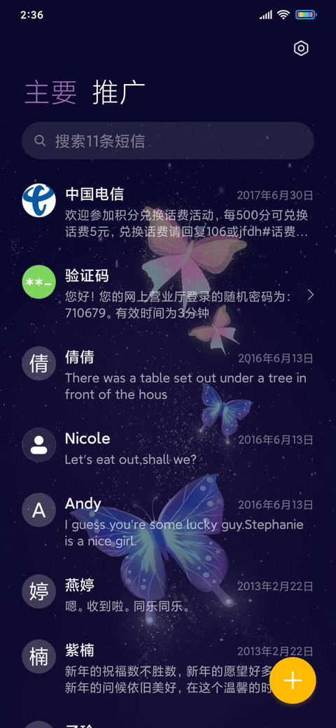 夜晚中的蝴蝶 screenshot