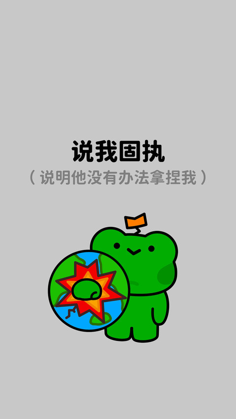 上班而已，不必上头 screenshot