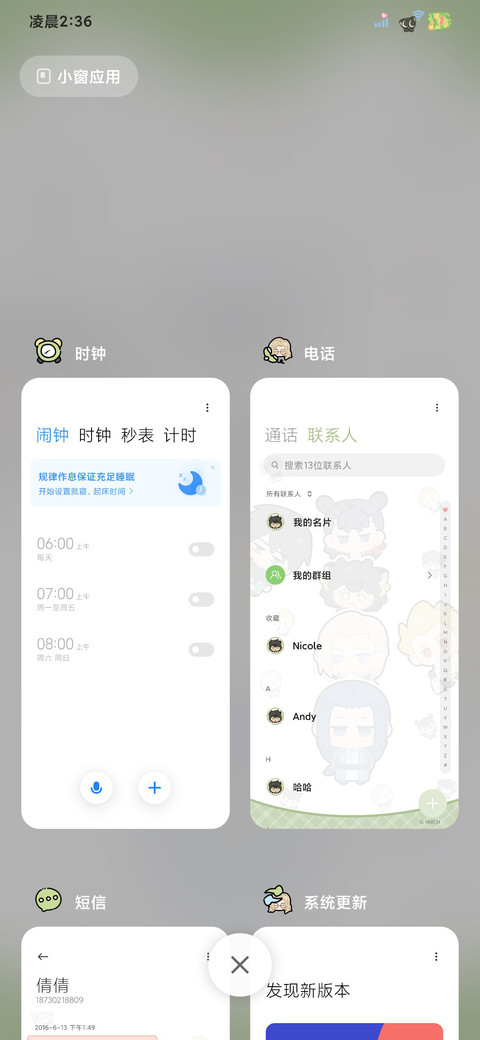 罗小黑 可爱叠叠乐 screenshot