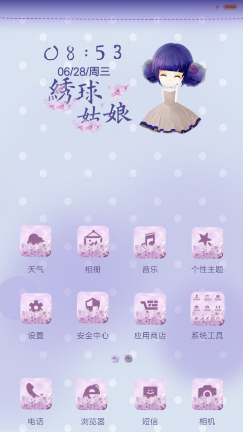 萌星球绣球姑娘 screenshot