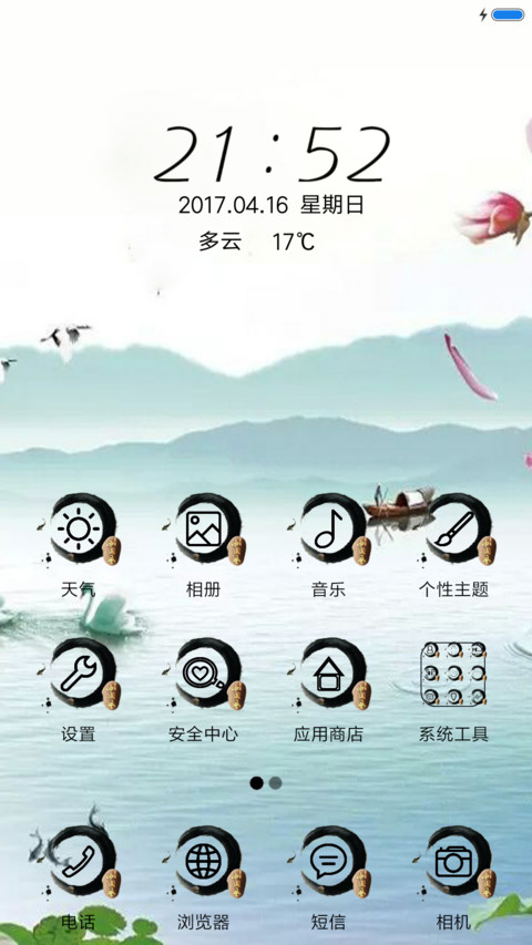山水情 screenshot