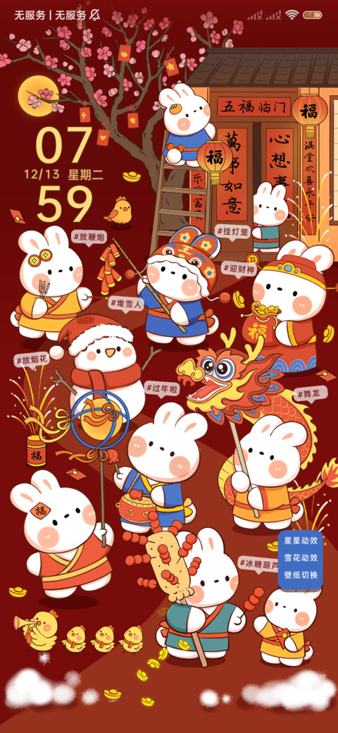 兔子镇的新年 screenshot