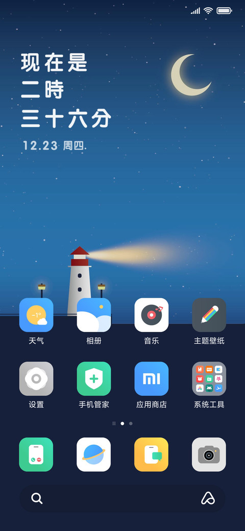 灯塔 Starry screenshot