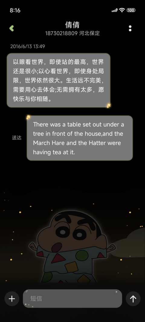 蜡笔小新玻璃瓶 screenshot