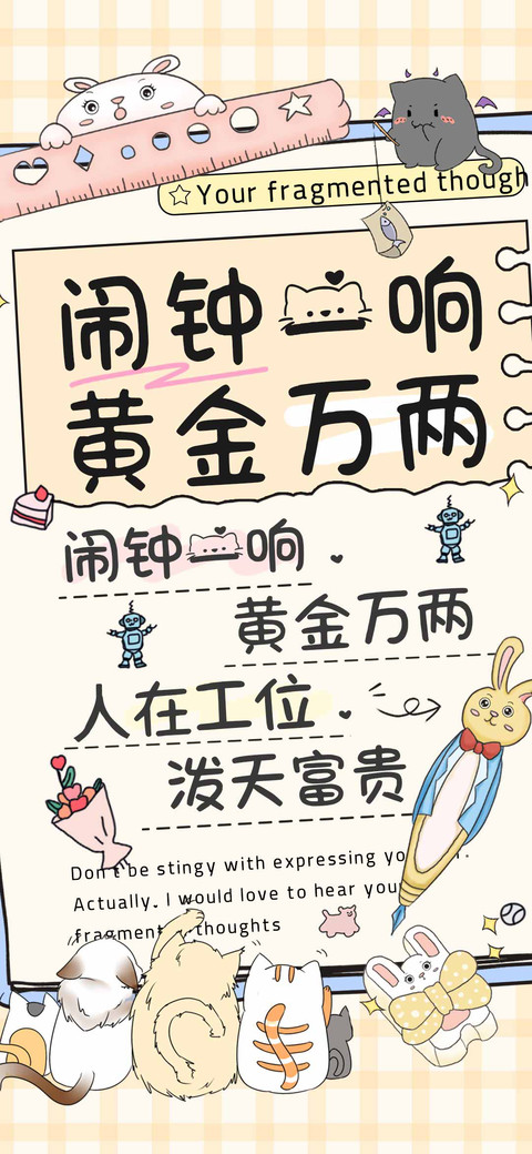 闹钟一响黄金万两 screenshot