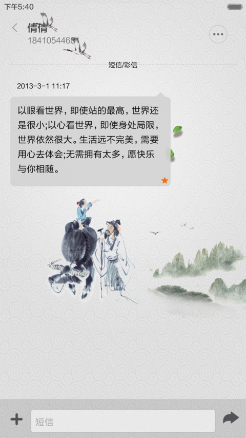 牧童 screenshot