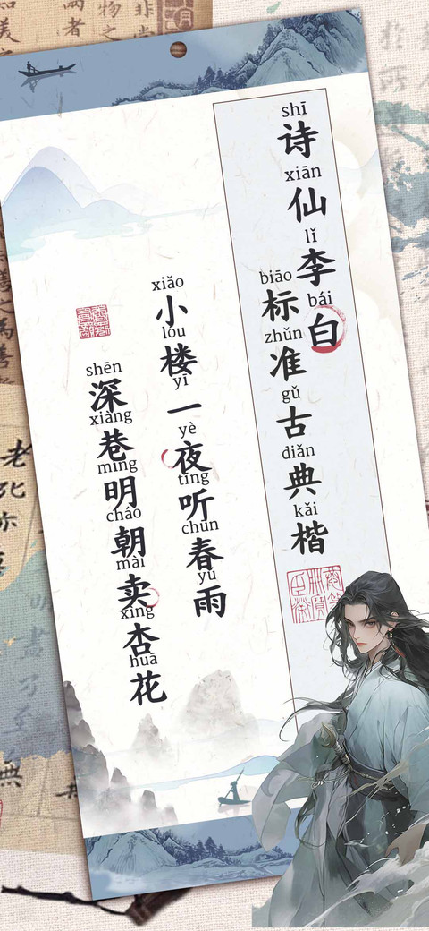 诗仙李白标准古典楷 screenshot