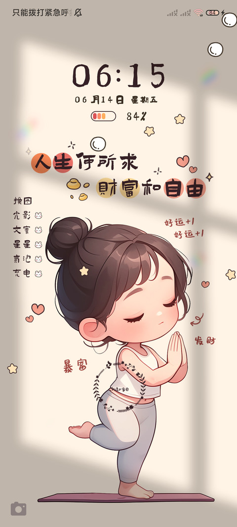 慵懒女孩的暴富法则 screenshot
