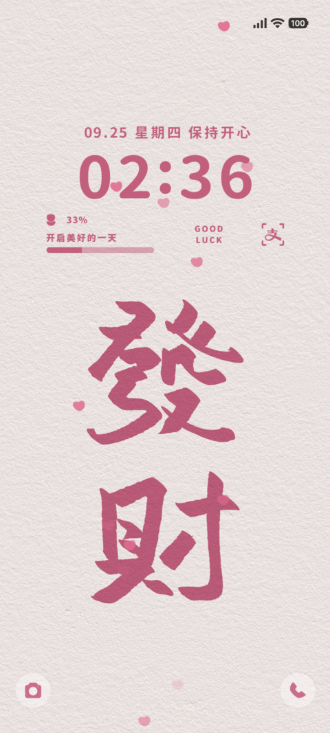 今天你发财 screenshot