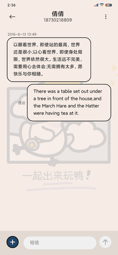 鸭鸭幼儿园 screenshot