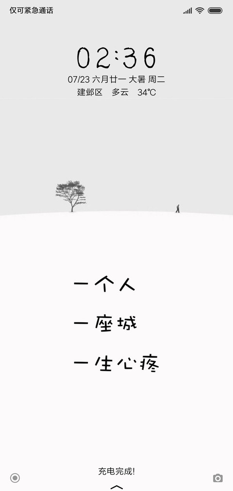 一个人，一座城 screenshot
