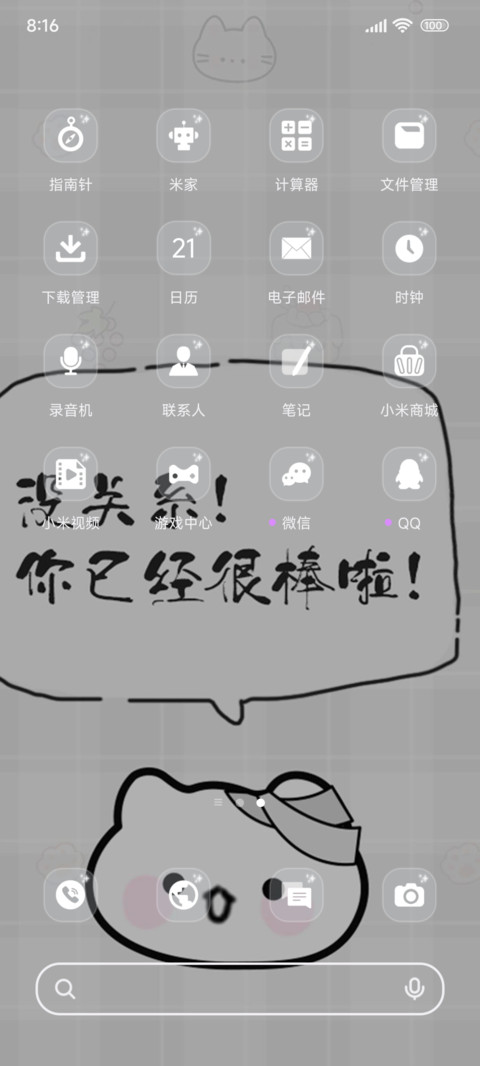 你已经很棒啦 screenshot