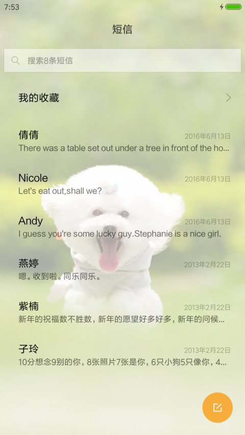 卖萌的狗狗 screenshot