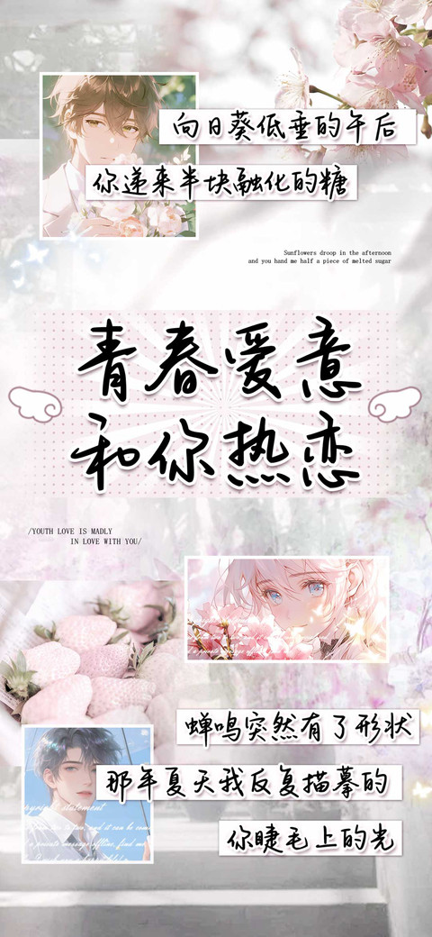 青春爱意和你热恋 screenshot