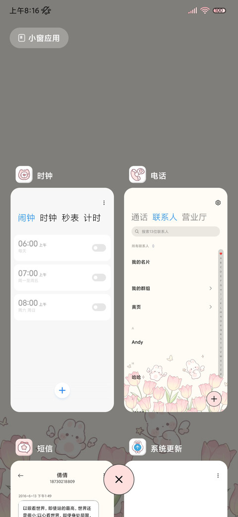 开学护眼一周萌兔 screenshot