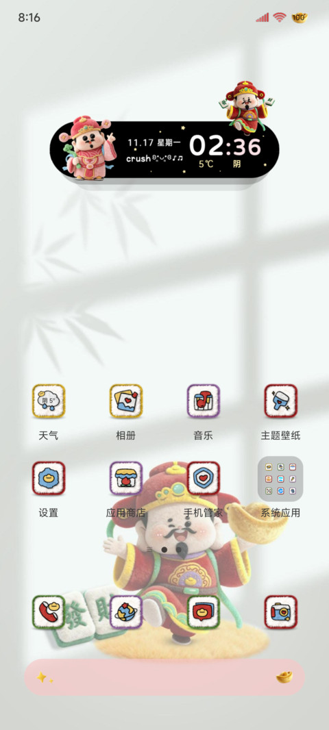 毛绒五路财神 screenshot